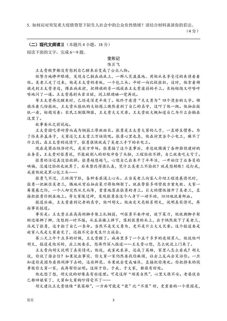 2023届浙江省温州市普通高中高三第一次适应性考试（一模）语文试题 PDF版03