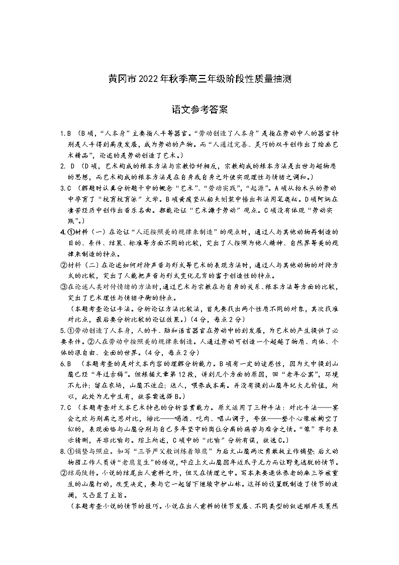 湖北省黄冈市2022-2023学年高三上学期11月期中考试 语文试题（含答案）01