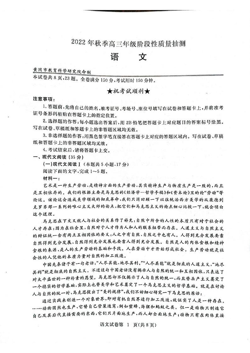湖北省黄冈市2022-2023学年高三上学期11月期中考试 语文试题（含答案）01