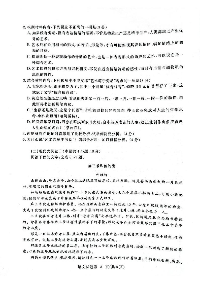 湖北省黄冈市2022-2023学年高三上学期11月期中考试 语文试题（含答案）03