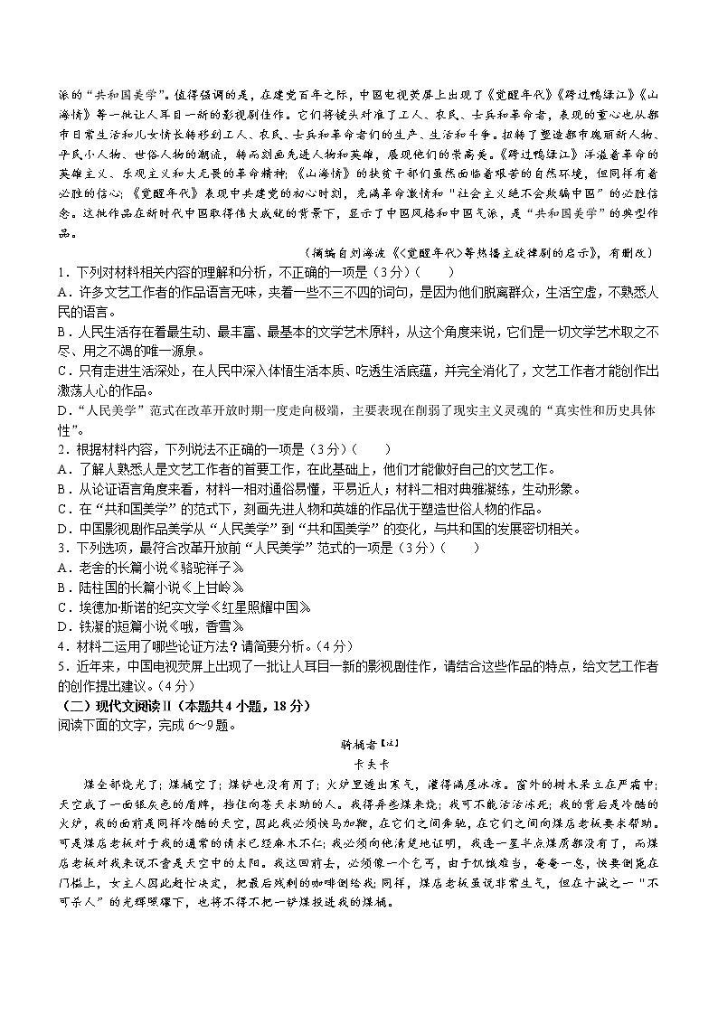 湖北省荆、荆、襄、宜四地七校2022-2023学年高二上学期期中联考语文试题（Word版附解析）02
