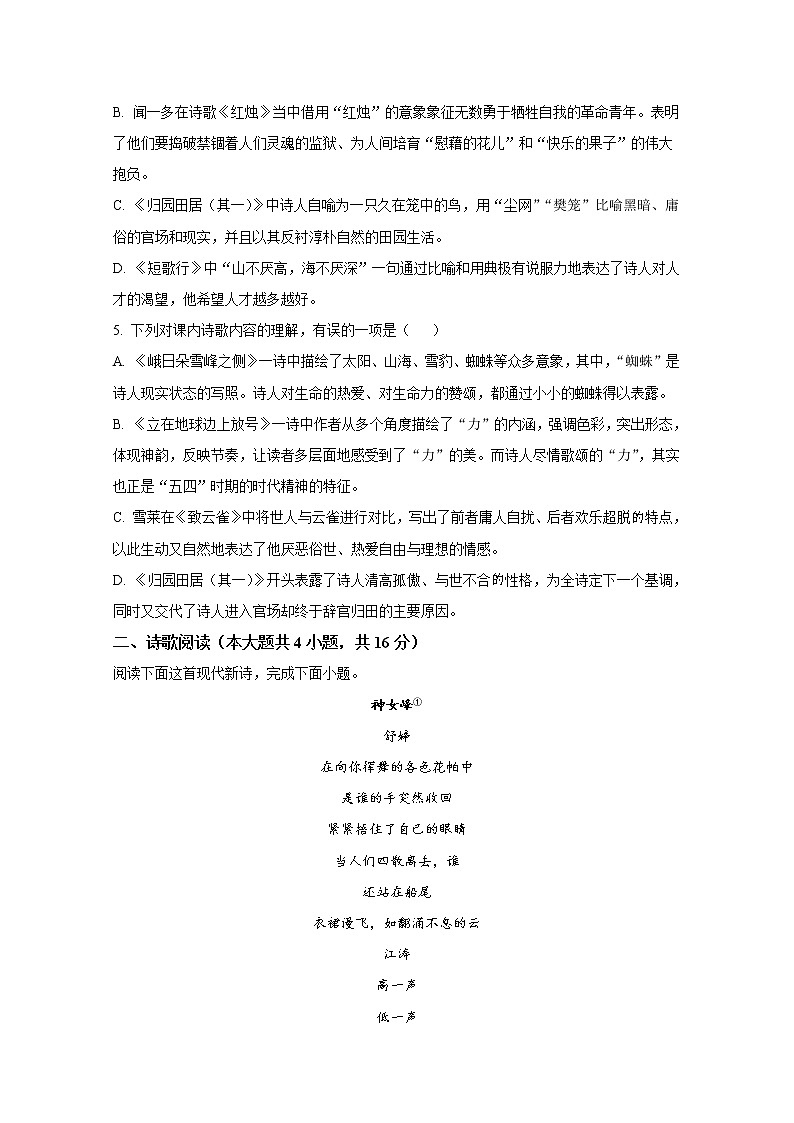 陕西省西安交通大学附属中学2022-2023学年高一语文上学期第一次月考试题（Word版附解析）02