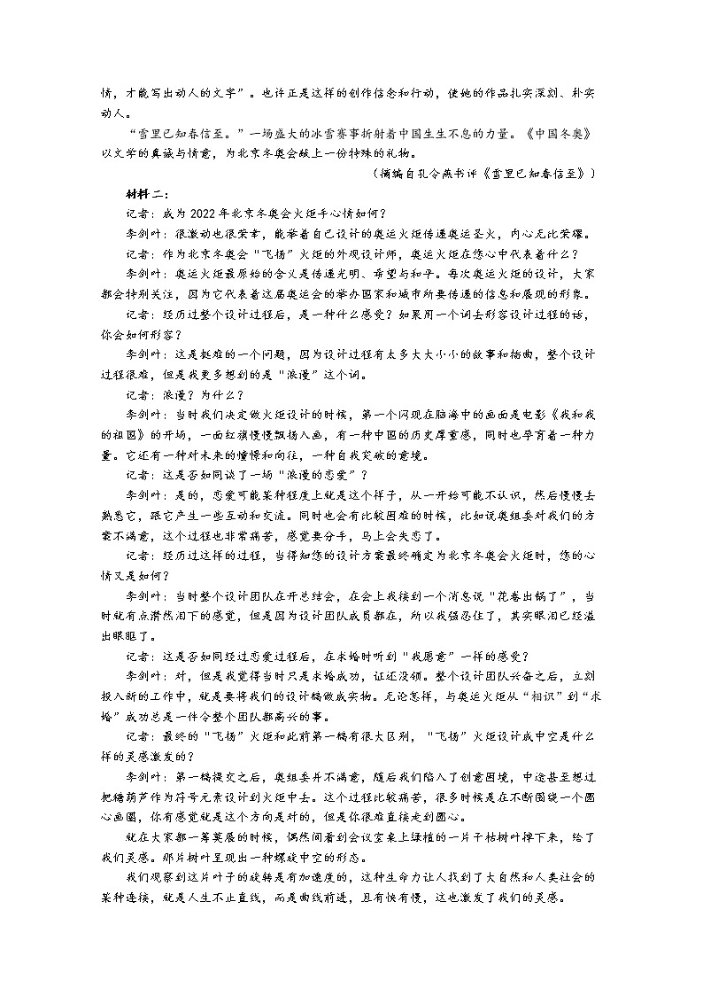 云南省玉溪市一中2022-2023学年高一上学期期中考试语文试题（Word版附答案）第2页