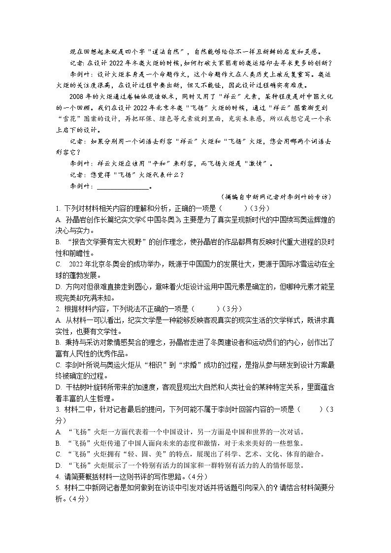 云南省玉溪市一中2022-2023学年高一上学期期中考试语文试题（Word版附答案）第3页
