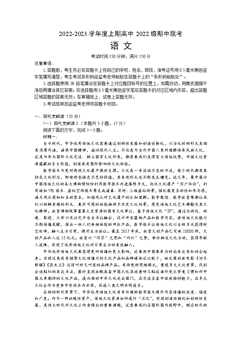 四川省成都市四县区2022-2023学年高一语文上学期期中联考试题（Word版附解析）01