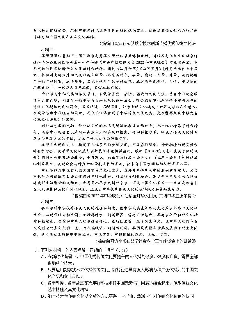 四川省成都市四县区2022-2023学年高一语文上学期期中联考试题（Word版附解析）02