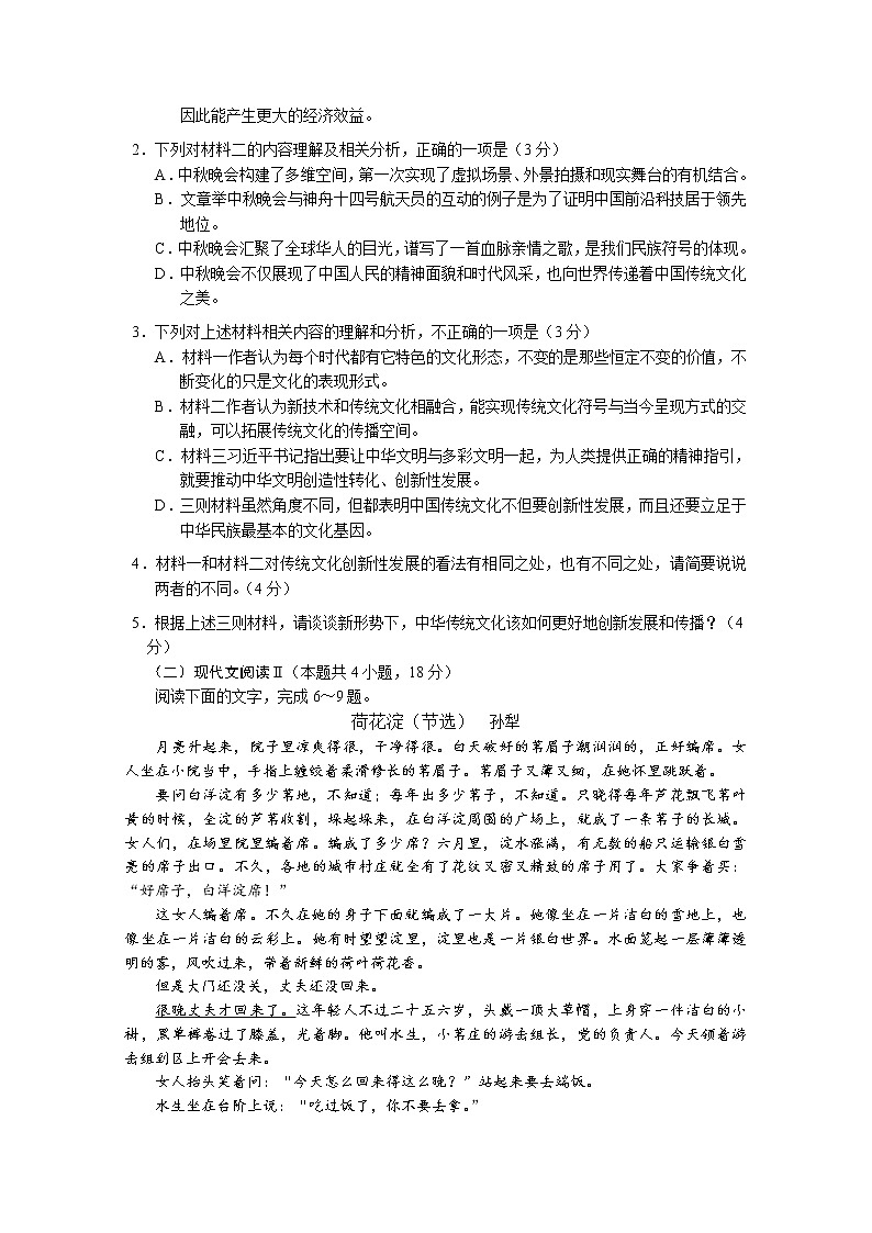 四川省成都市四县区2022-2023学年高一语文上学期期中联考试题（Word版附解析）03