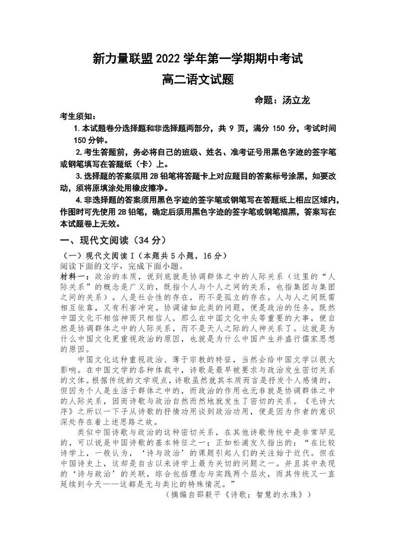浙江省温州新力量联盟2022-2023学年高二语文上学期期中联考试题（PDF版附答案）01