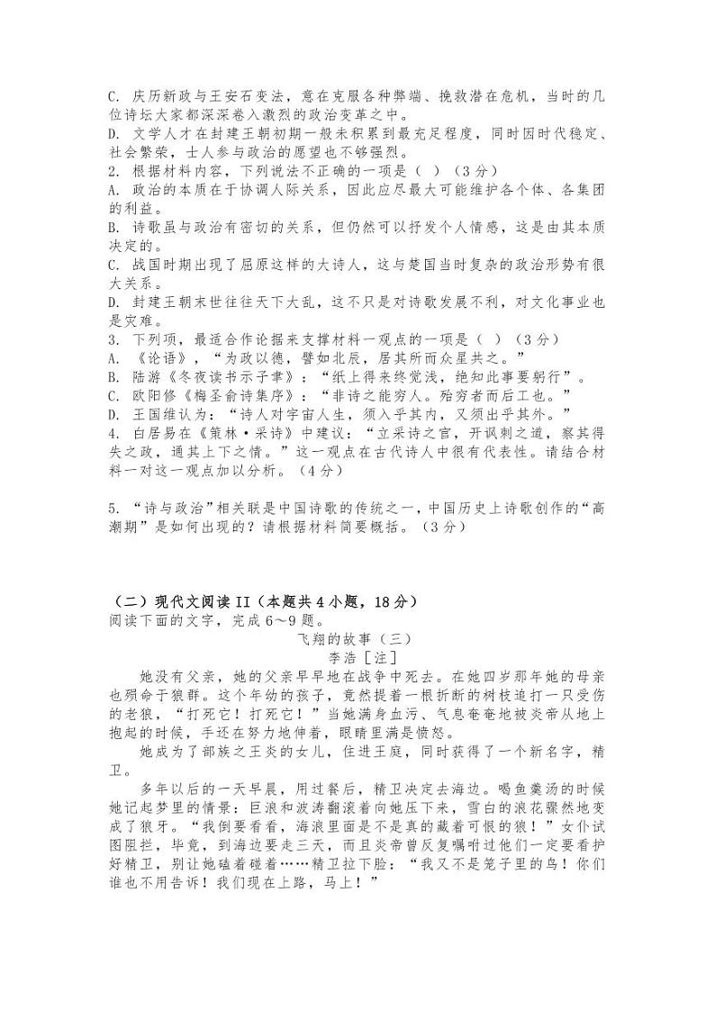 浙江省温州新力量联盟2022-2023学年高二语文上学期期中联考试题（PDF版附答案）03