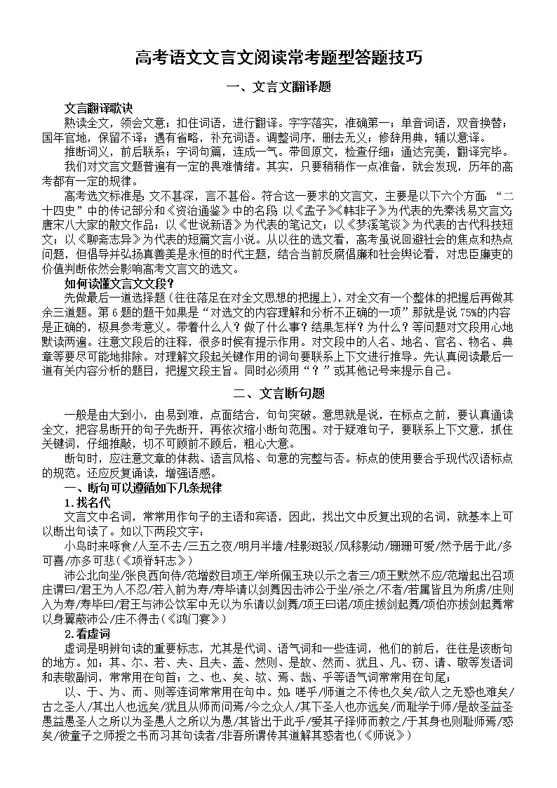 高中语文2023高考复习文言文阅读常考题型答题技巧总结（共七大类）第1页