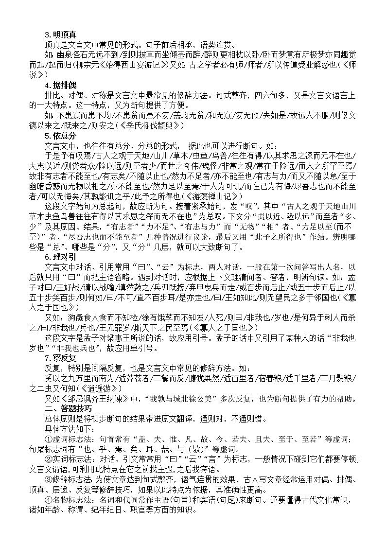 高中语文2023高考复习文言文阅读常考题型答题技巧总结（共七大类）第2页