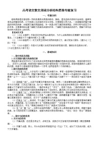 高中语文2023高考散文阅读分析结构思路专题复习（含练习题和答案）