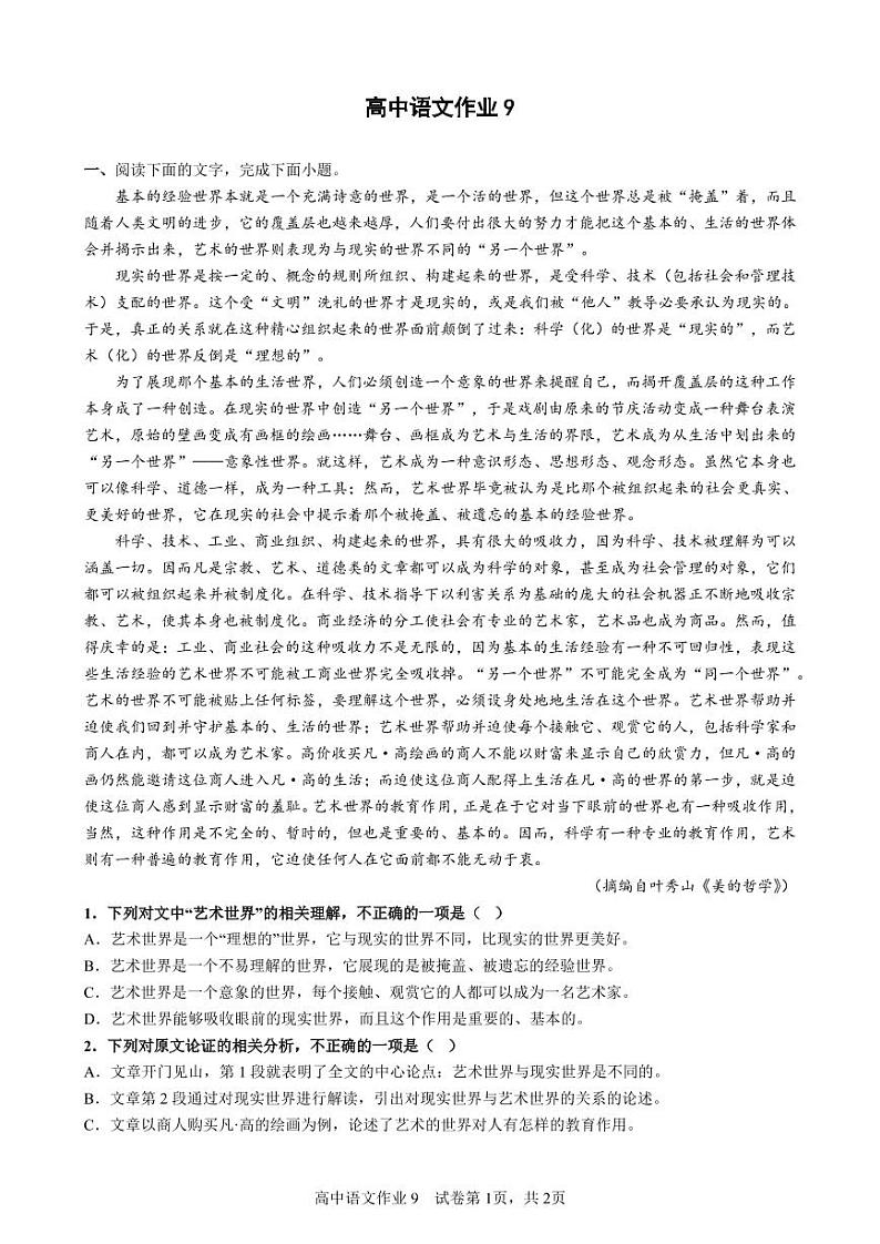 高中语文作业9第1页