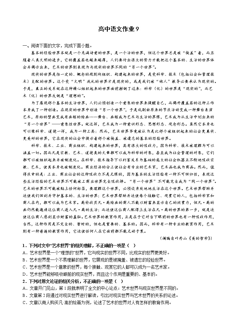 高中语文作业9第1页