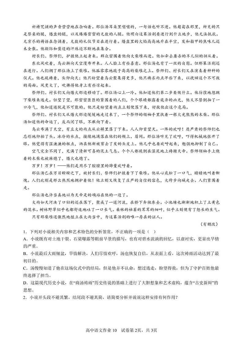 高中语文作业10第2页