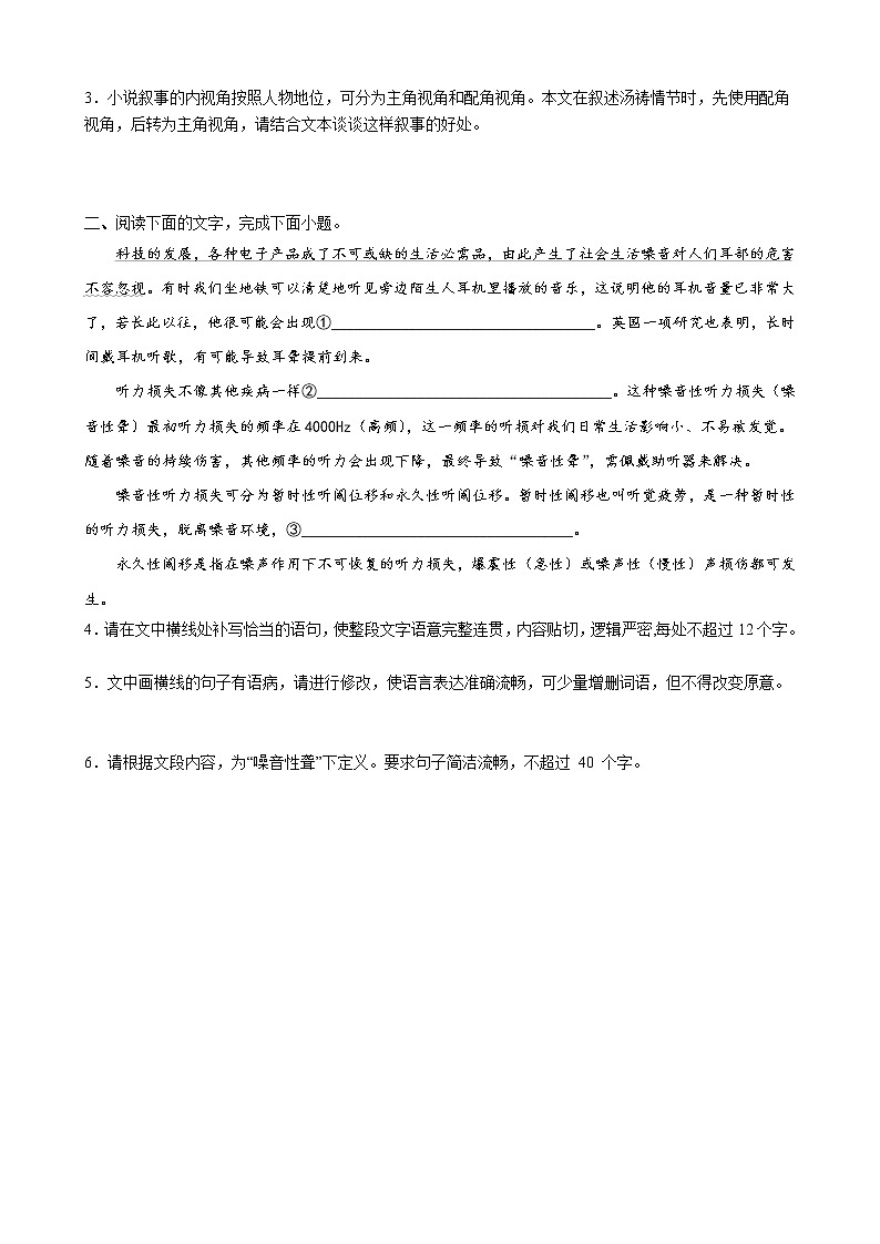 高中语文作业10第3页