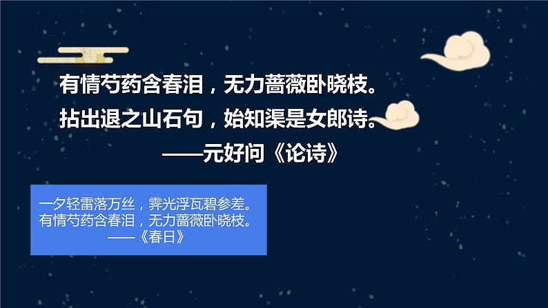 2022—2023学年统编版高中语文必修上册古诗词诵读《鹊桥仙》课件01