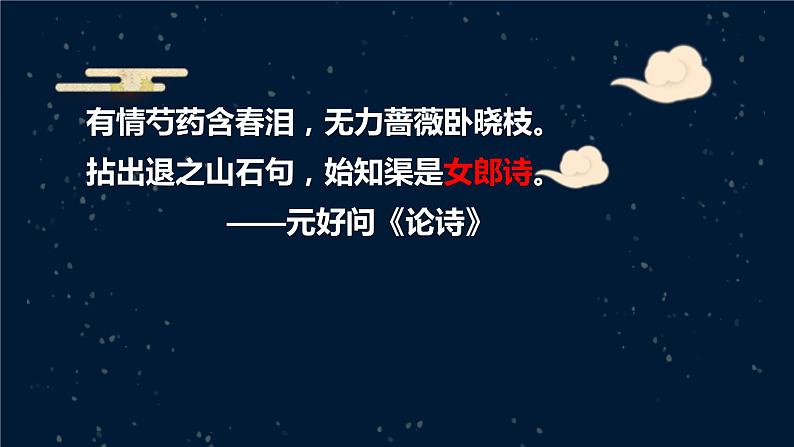 2022—2023学年统编版高中语文必修上册古诗词诵读《鹊桥仙》课件02