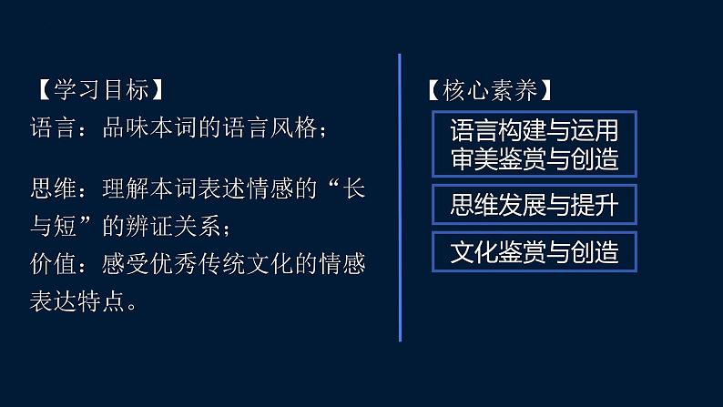 2022—2023学年统编版高中语文必修上册古诗词诵读《鹊桥仙》课件07