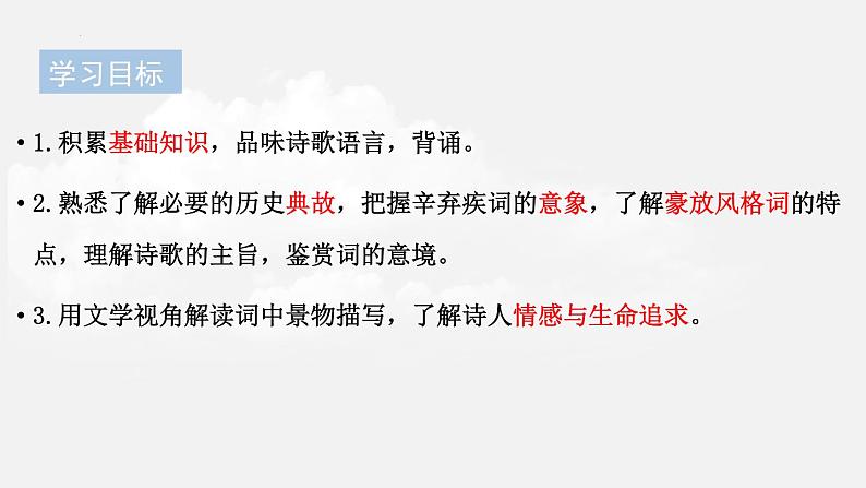 2022-2023学年统编版高中语文必修上册9.2《永遇乐 京口北固亭怀古》课件02