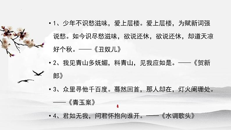 2022-2023学年统编版高中语文必修上册9.2《永遇乐 京口北固亭怀古》课件04