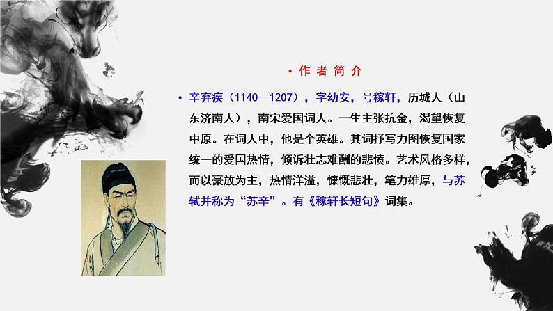 2022-2023学年统编版高中语文必修上册9.2《永遇乐 京口北固亭怀古》课件06