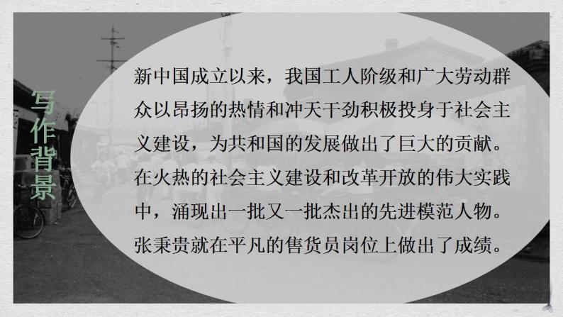 2022-2023学年统编版高中语文必修上册4《心有一团火，温暖众人心》与《“探界者”钟扬》对比阅读 课件03