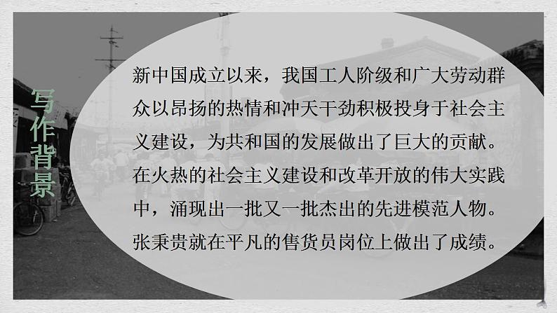 2022-2023学年统编版高中语文必修上册4《心有一团火，温暖众人心》与《“探界者”钟扬》对比阅读 课件03