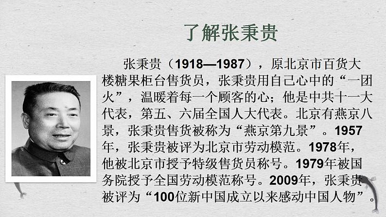 2022-2023学年统编版高中语文必修上册4《心有一团火，温暖众人心》与《“探界者”钟扬》对比阅读 课件04