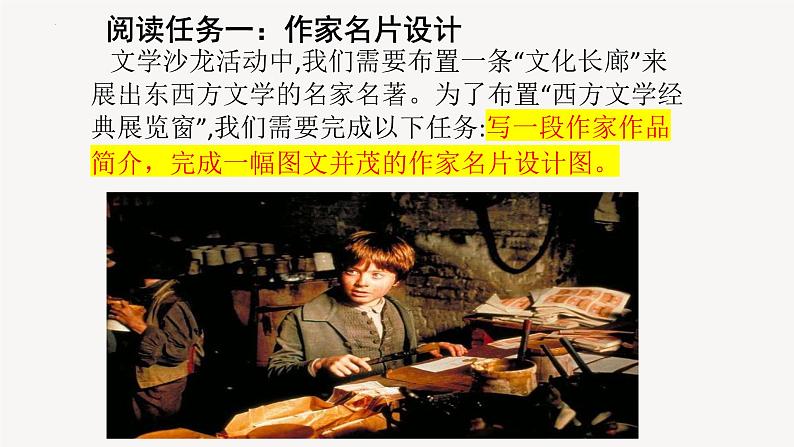 2022-2023学年统编版高中语文选择性必修上册8《大卫·科波菲尔》课件03