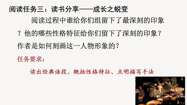2022-2023学年统编版高中语文选择性必修上册8《大卫·科波菲尔》课件08