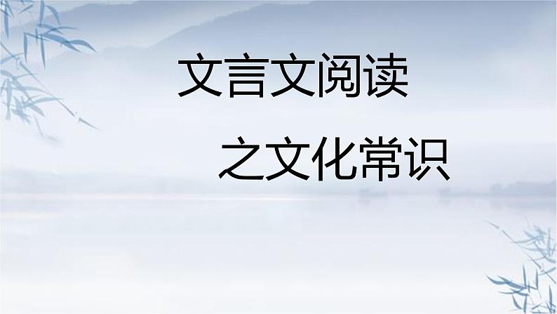 2023届高考语文二轮专项复习-古代文化常识  课件第4页