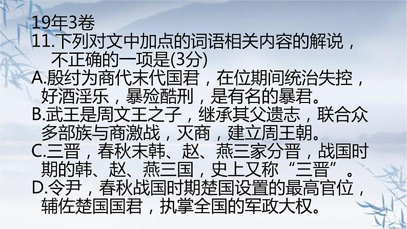 2023届高考语文二轮专项复习-古代文化常识  课件第5页