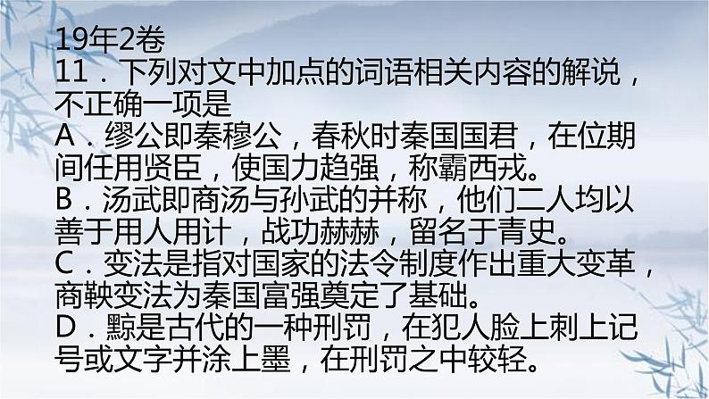 2023届高考语文二轮专项复习-古代文化常识  课件第6页