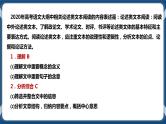 高考语文一轮 论述类文本阅读专题一：准确判断信息转述的正误 课件+试卷