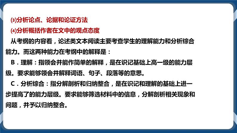 高考语文一轮 论述类文本阅读专题一：准确判断信息转述的正误 课件+试卷04