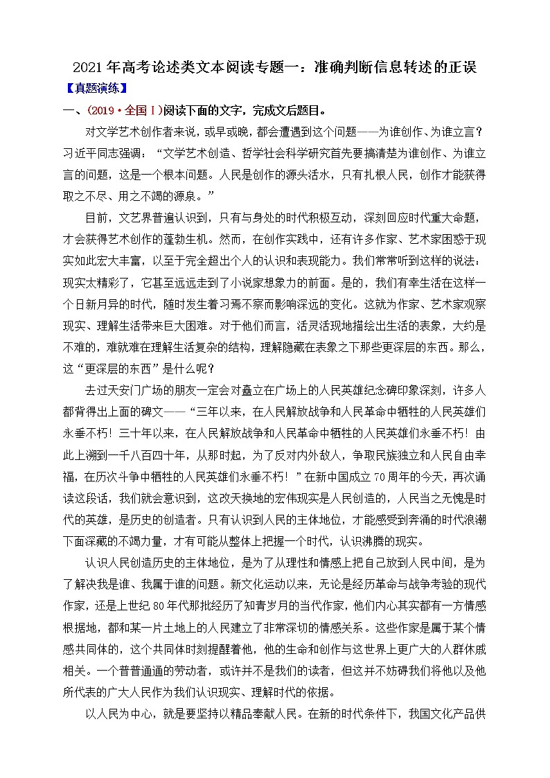 高考语文一轮 论述类文本阅读专题一：准确判断信息转述的正误 课件+试卷01