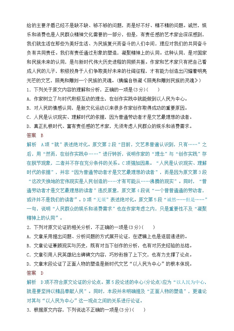 高考语文一轮 论述类文本阅读专题一：准确判断信息转述的正误 课件+试卷02