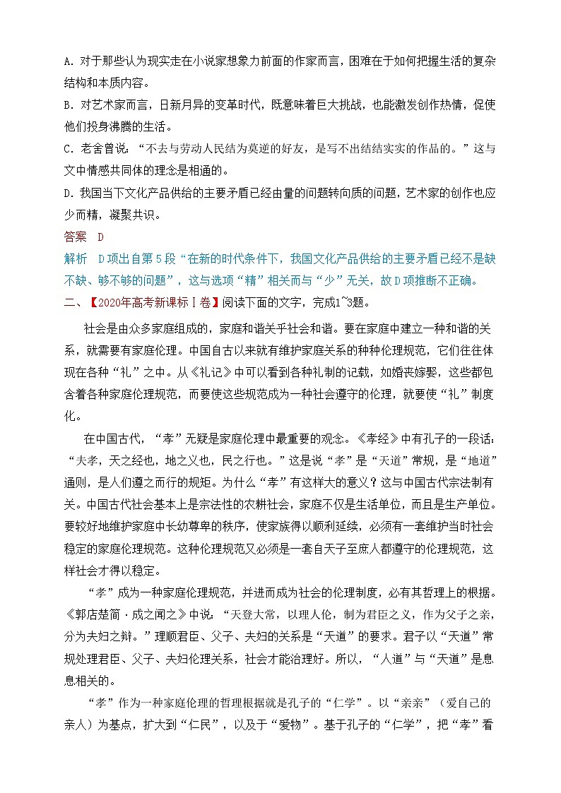 高考语文一轮 论述类文本阅读专题一：准确判断信息转述的正误 课件+试卷03
