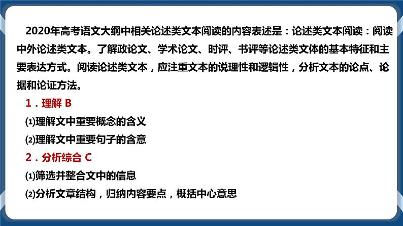 2021年论述类文本阅读专题三：合理推断结论正误（课件）第3页