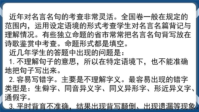 高考语文一轮 高考语文复习：名句名篇默写题 课件+试卷05