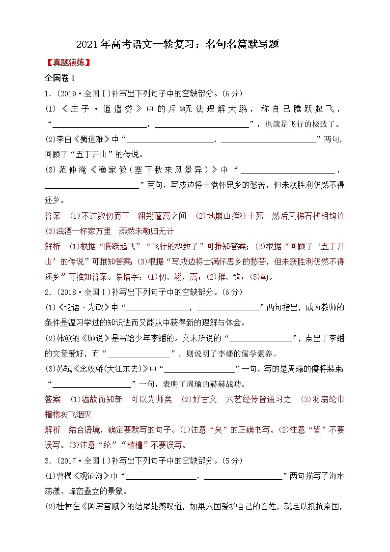 高考语文一轮 高考语文复习：名句名篇默写题 课件+试卷01