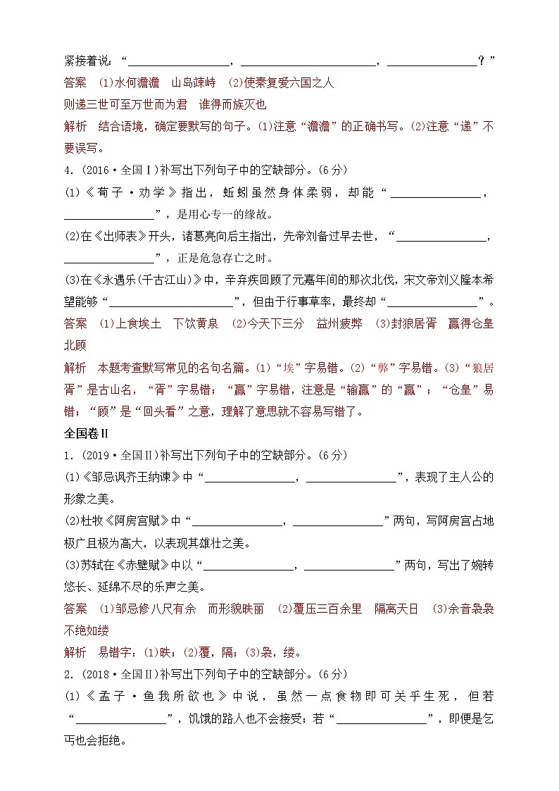 高考语文一轮 高考语文复习：名句名篇默写题 课件+试卷02