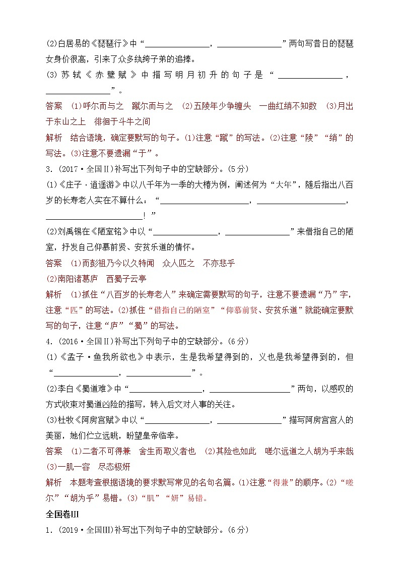 高考语文一轮 高考语文复习：名句名篇默写题 课件+试卷03