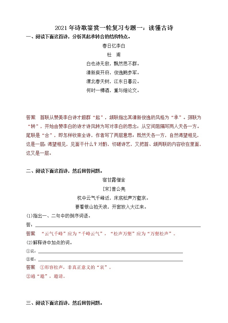 高考语文一轮 诗歌鉴赏复习专题一：读懂古诗 课件+试卷01
