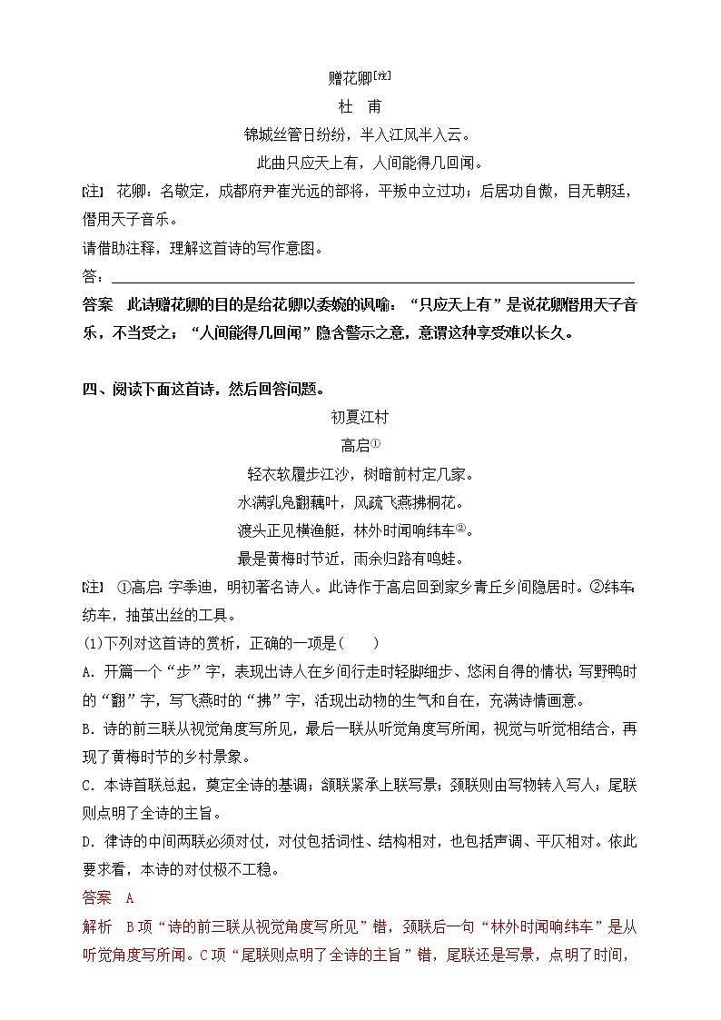 高考语文一轮 诗歌鉴赏复习专题一：读懂古诗 课件+试卷02