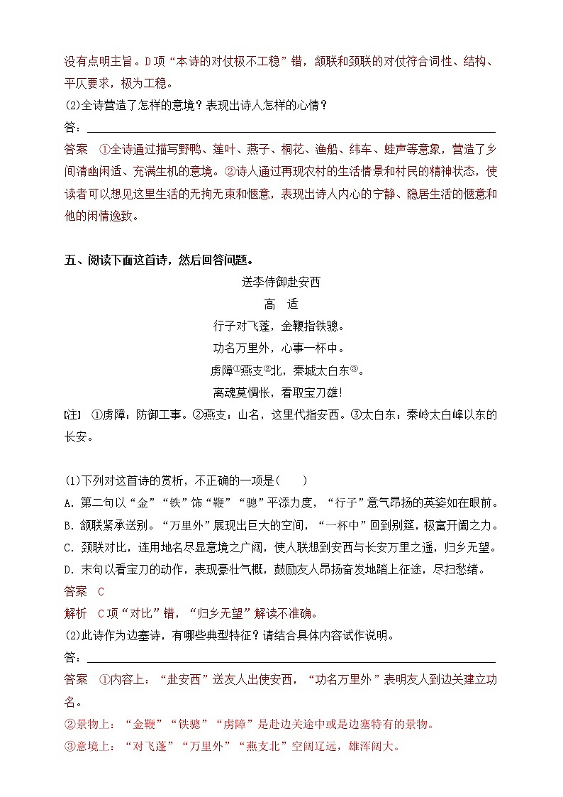 高考语文一轮 诗歌鉴赏复习专题一：读懂古诗 课件+试卷03