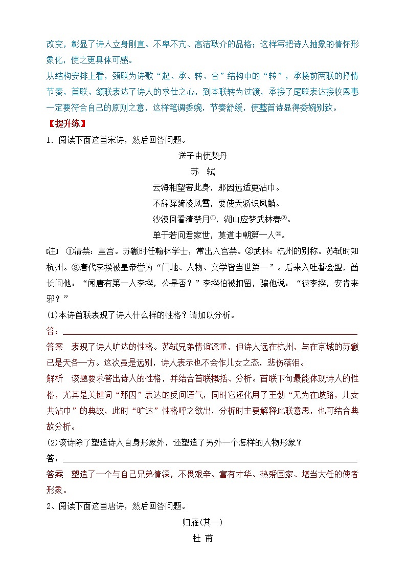 2021年诗歌鉴赏一轮复习专题二：鉴赏形象（试卷）第2页