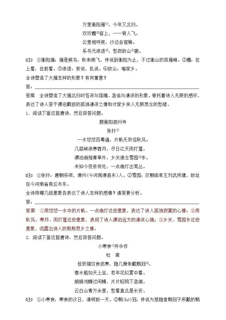 2021年诗歌鉴赏一轮复习专题二：鉴赏形象（试卷）第3页