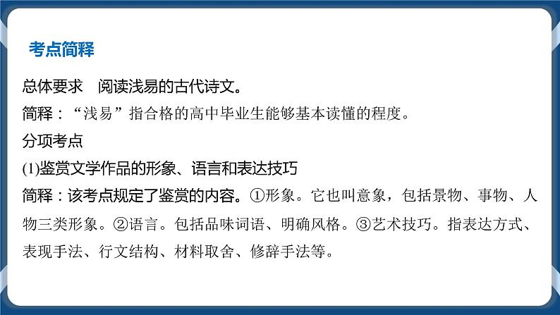 2021年诗歌鉴赏一轮复习专题二：鉴赏形象（课件）第3页